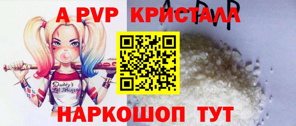 Альфа ПВП кристаллы  A-PVP мука  Вход с VPN  A-PVP  Alpha PVP Соль  Кохма 
