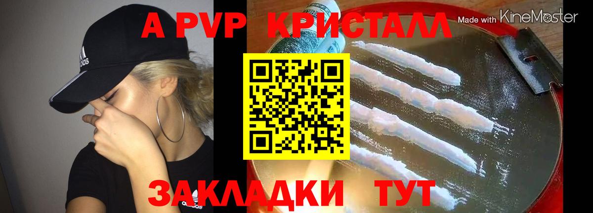 A-PVP VHQ Кохма
