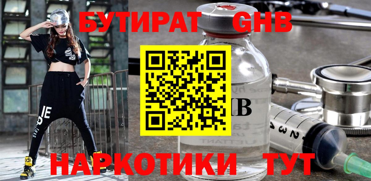 БУТИРАТ Butirat Кохма