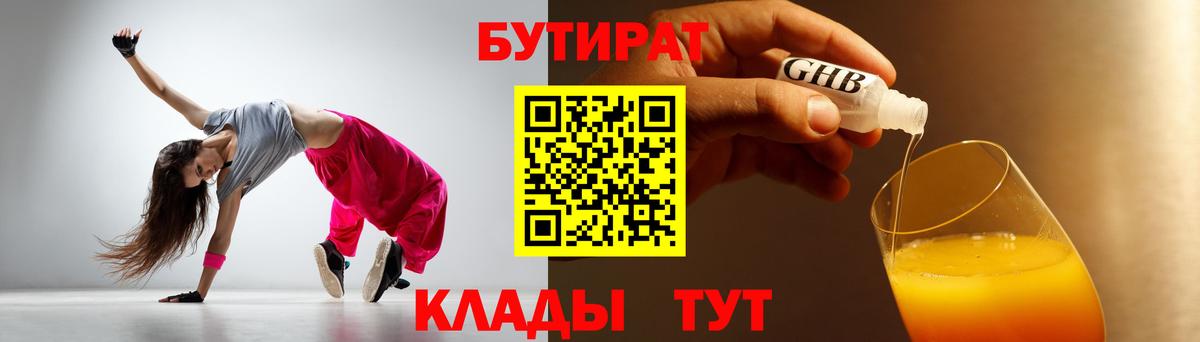 Кохма  Бутират жидкий экстази  Вход с VPN 