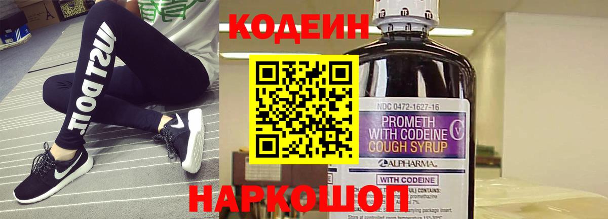 Codein напиток Lean (лин)  Кодеиновый сироп Lean Purple Drank  Кохма  Вход с VPN 
