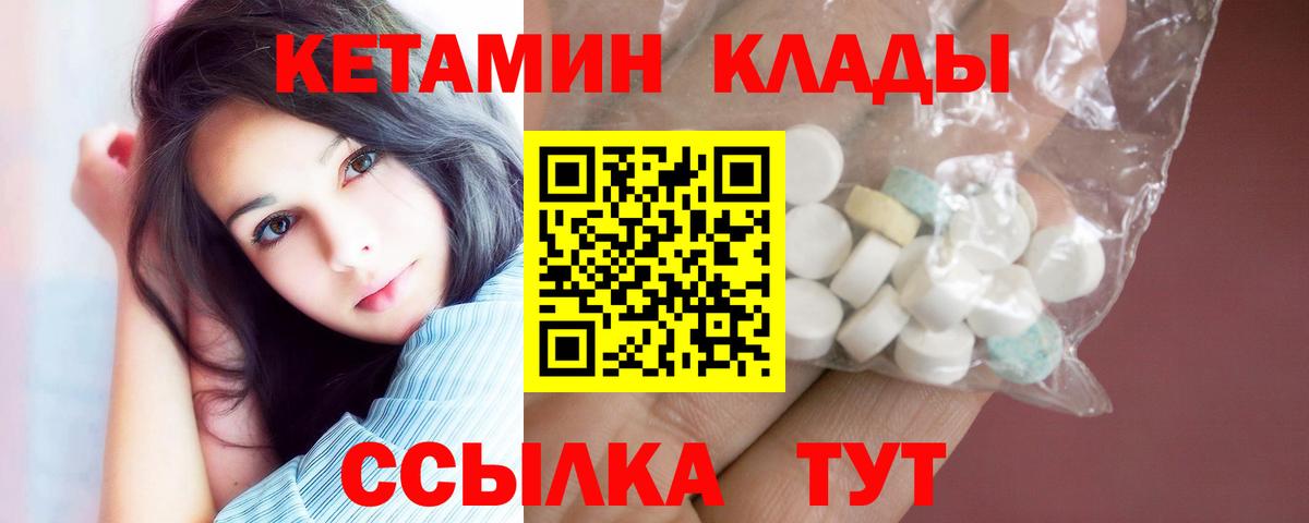 КЕТАМИН VHQ  Вход с VPN  Кохма 