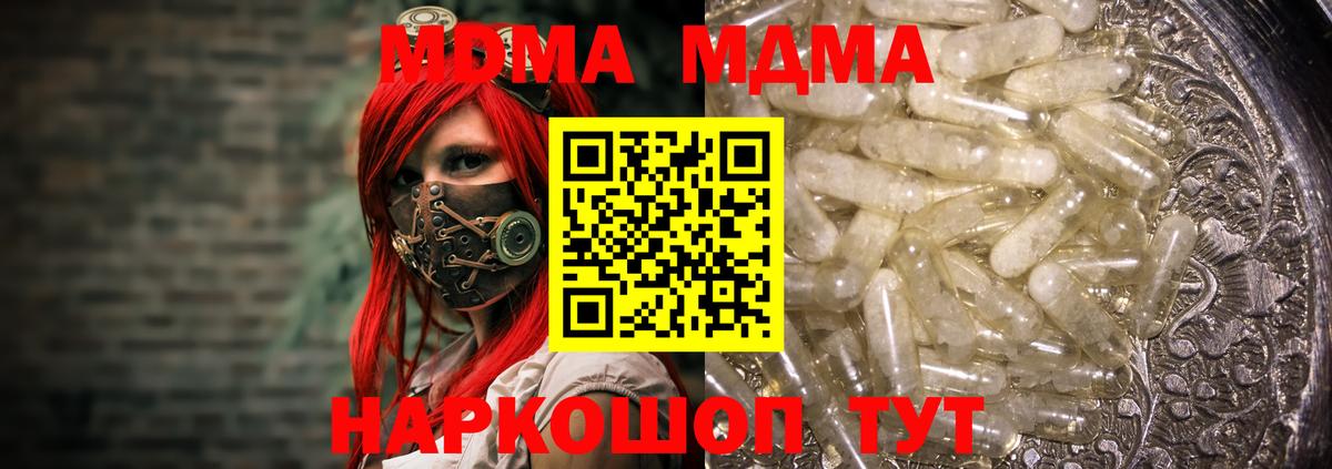 MDMA кристаллы  МДМА VHQ  Вход с VPN  МДМА  Кохма 