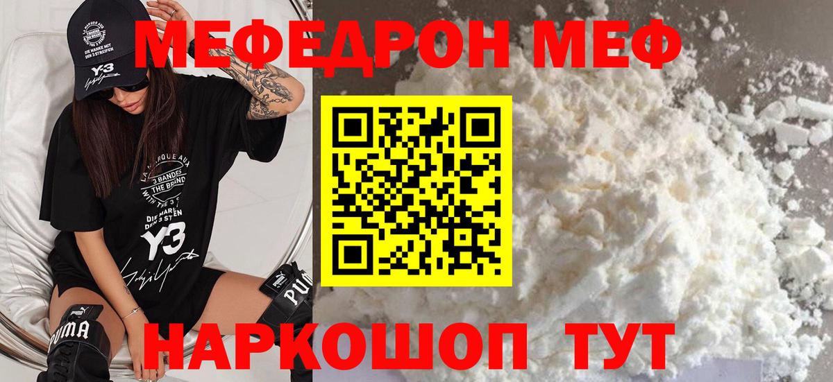 МЯУ-МЯУ кристаллы  Вход с VPN  МЯУ-МЯУ мука  Кохма 