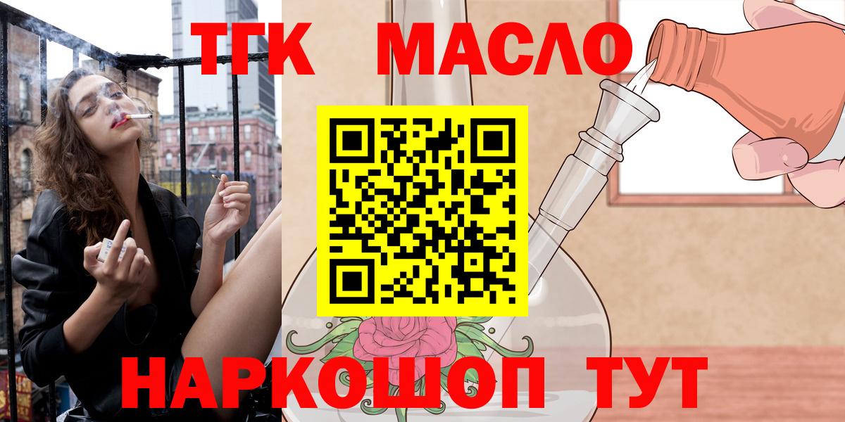 ТГК гашишное масло Кохма